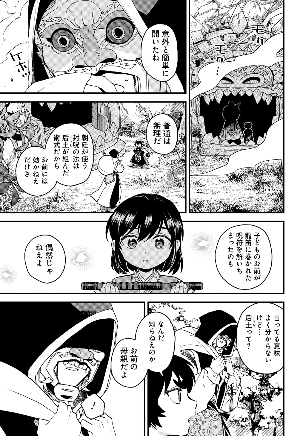 Misasagi no Ou - Chapter 4.2 - Page 18